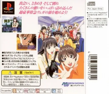 Ojousama Express (JP) box cover back